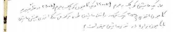 یک ماشین کو چک به جرم ۱۲۰۰Kgویک کامیون کوچک به جرم ۳۶۰۰Kgدر نظر بگیرید.کامیون با تندی ۳۵m/sحرکت می‌کند راننده ماشین طوری حرکت می‌کند که انرژی جنبشی ماشین با کامیون برابر باشد تندی ماشین چقدر است 