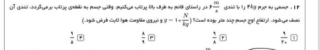 جواب بده سوال ۱۲ را هوش مصنوعی