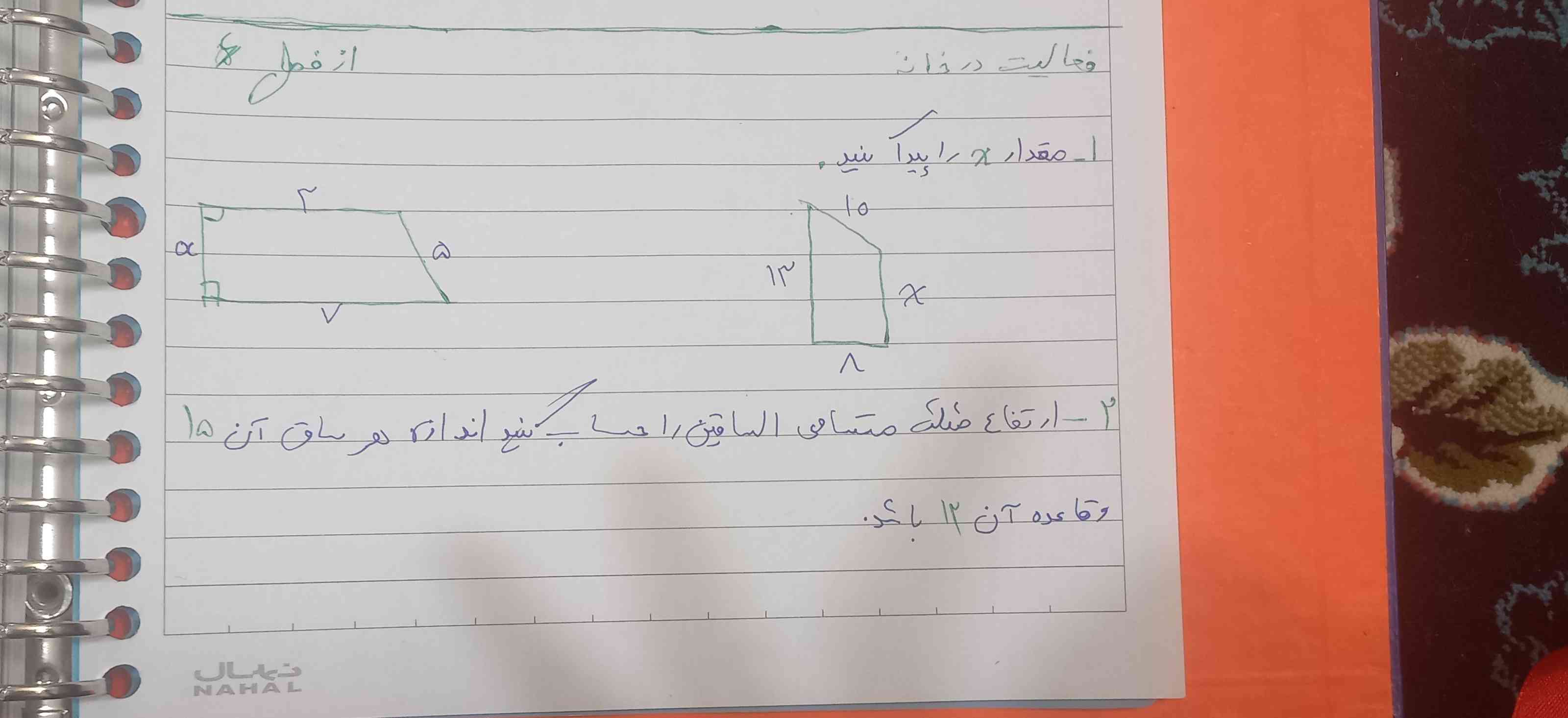 بچه ها اگر کسی جواب این سوال هارو می دونه بگه فقط فوری ممنون بابت دستخط م معذرت می خوام 🙏🙏🤣🥴