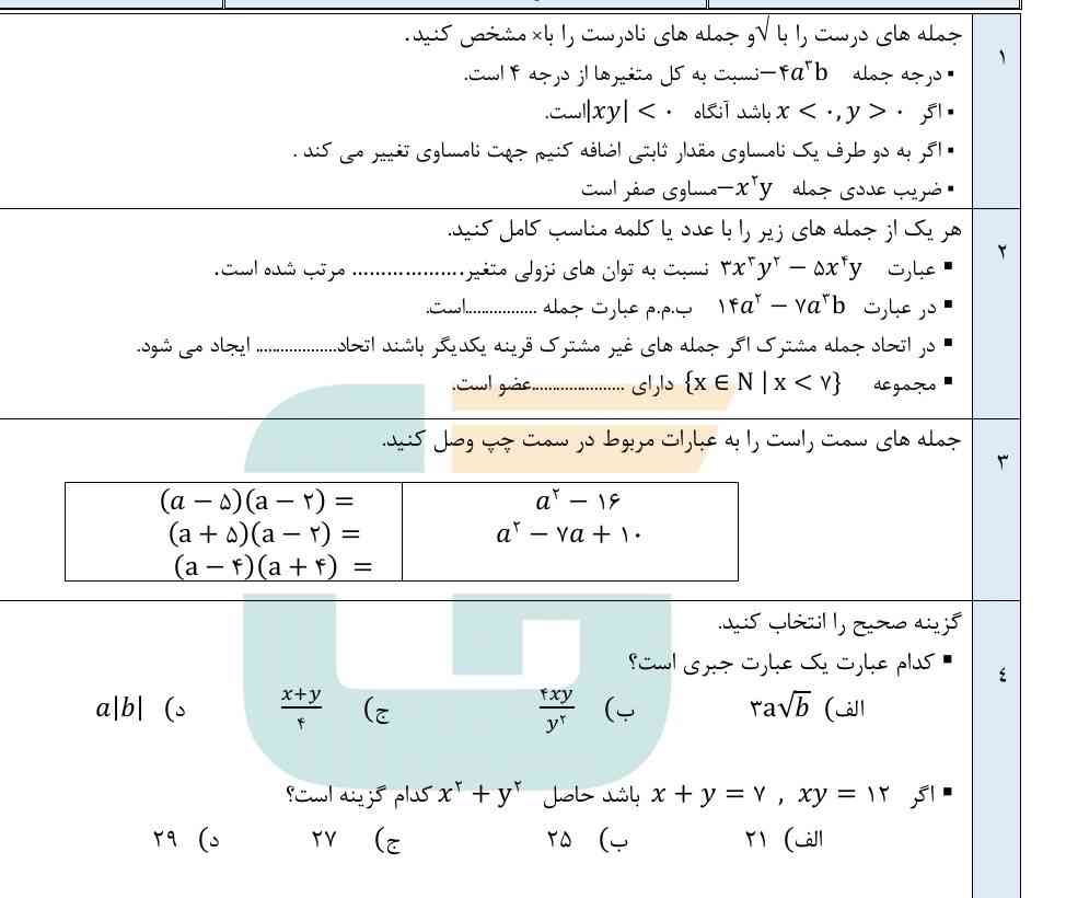 لطفا جواب بدید 
هرکدام که میتوانید و بلدید را جواب بدید 
توروخدا امتحان دام