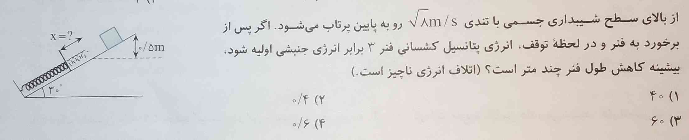 لطفاً با روش حل و توضیحات کامل پاسخ دهید!