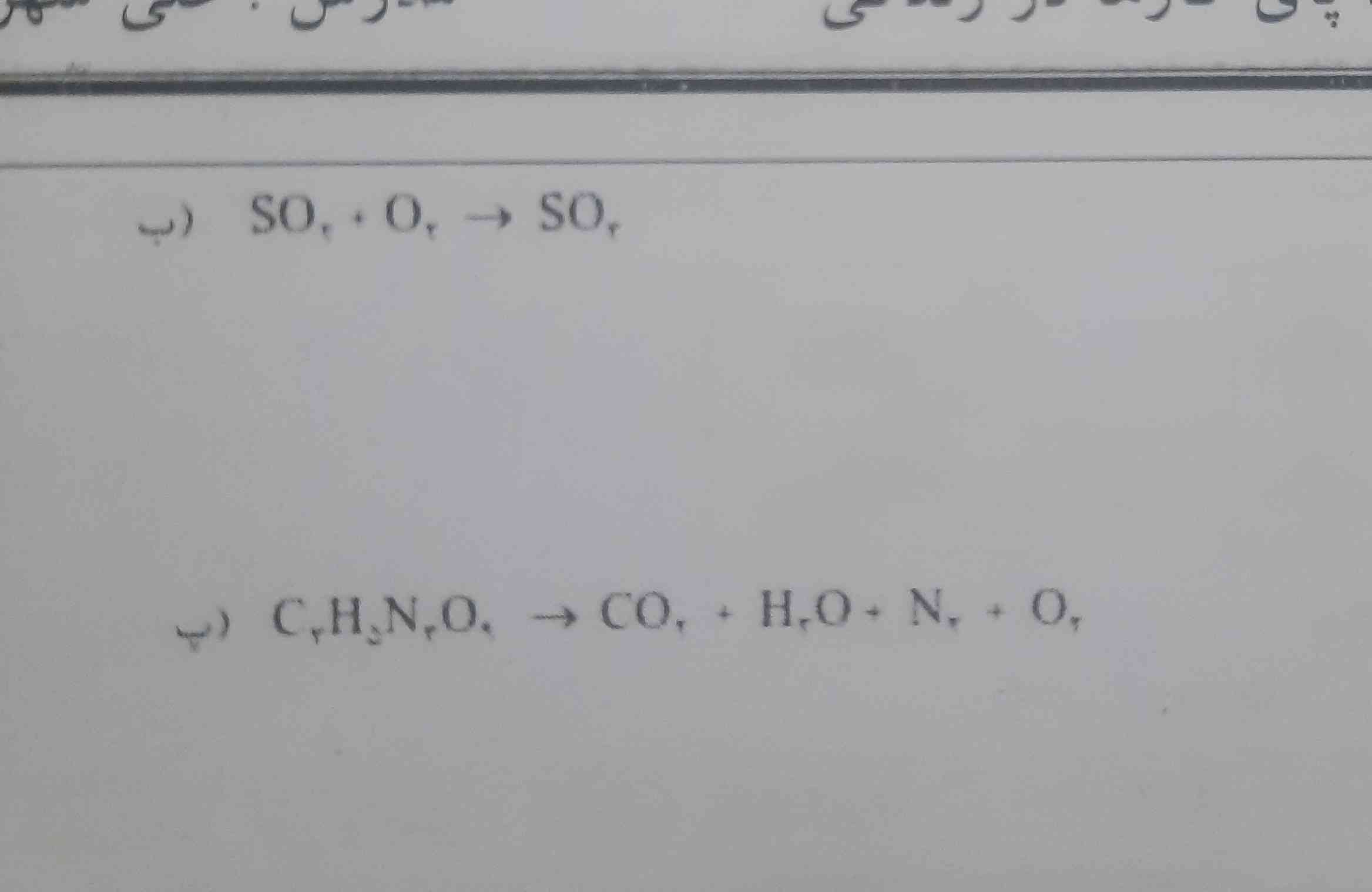 موازنه رو حل میکنید