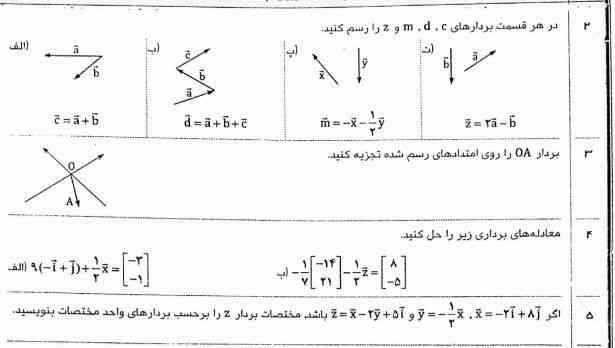 سلام این سوال هایی که می زارم برای کلاس هشتم هست جواب بدید معرکه میدم 