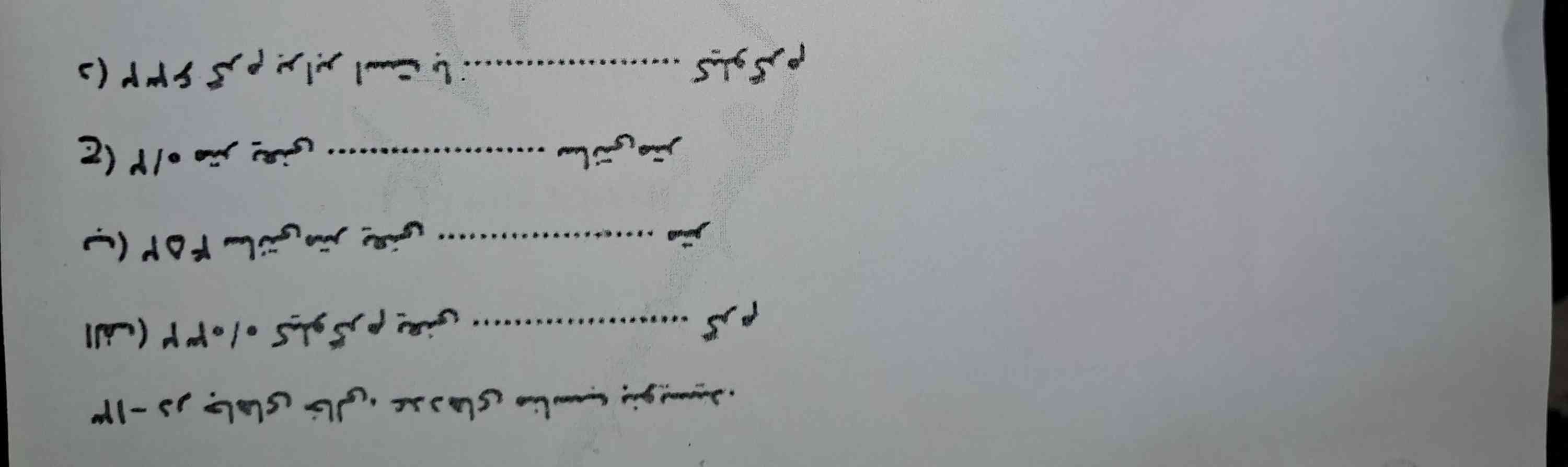 ٠/٠۳۲ کیلو گرم یعنی................ گرم
۴۵۲سانتی متر یعنی................ متر
٠/۲متر یعنی................ سانتی متر
۶۳۲گرم برابر است با................ کیلو گرم