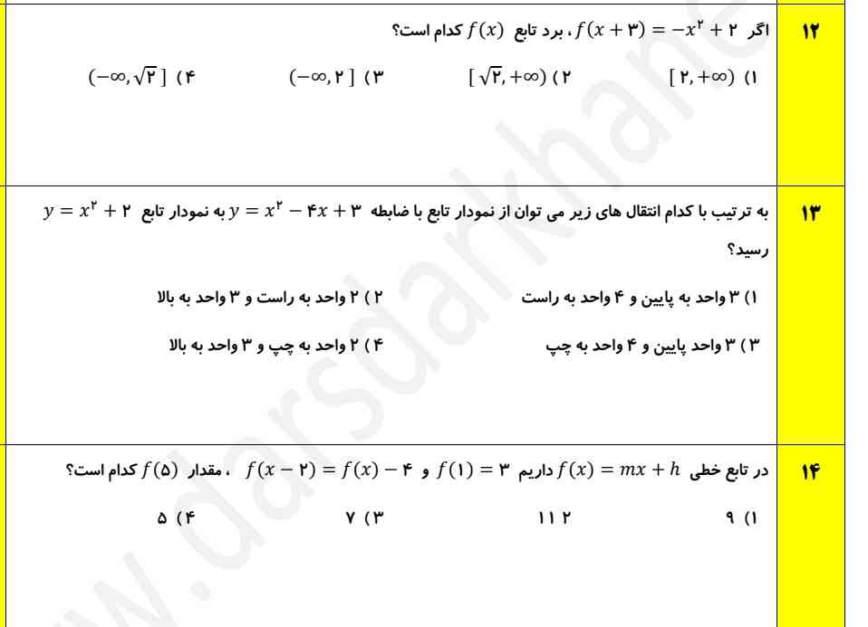 دوازده و چهارده رو میشه فقط جواب بدید؟
معرکه میدمم