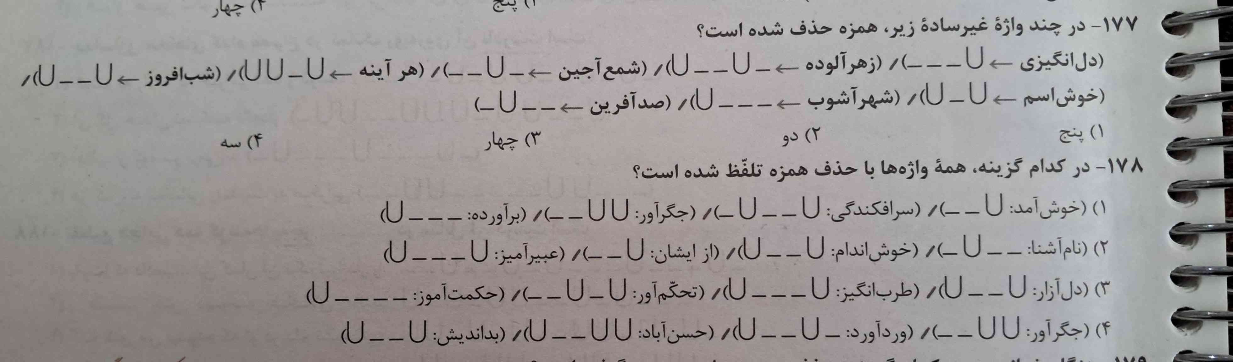 سلام جواب سوال رو زود میخوام میشه راهنمایی کنید؟