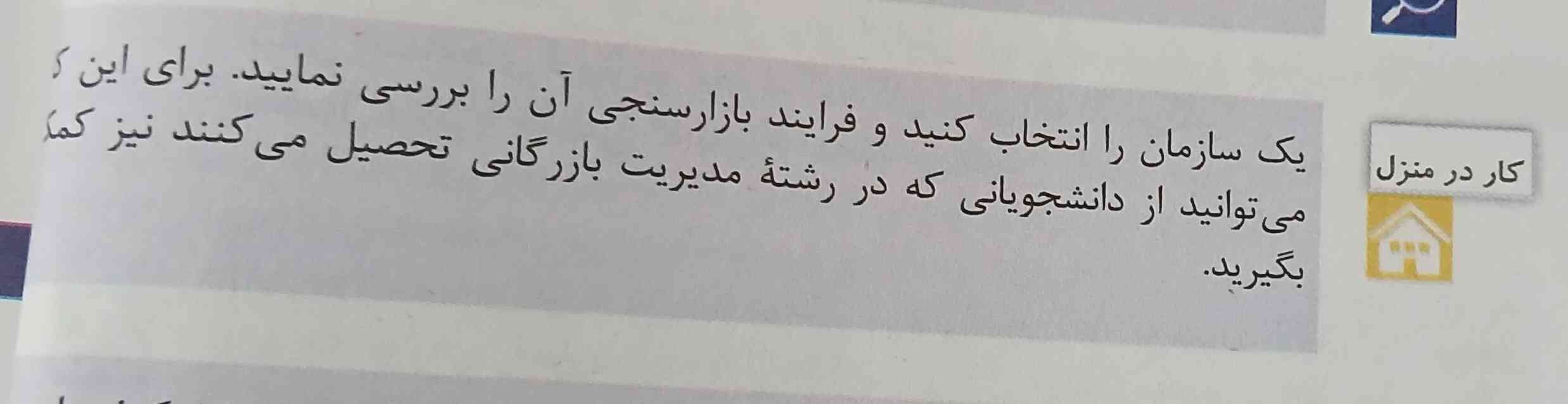 سلام لطفا جواب صفحه۶۰ کار در منزل ر بفرستید ممنون میشم🙏🙏🙏