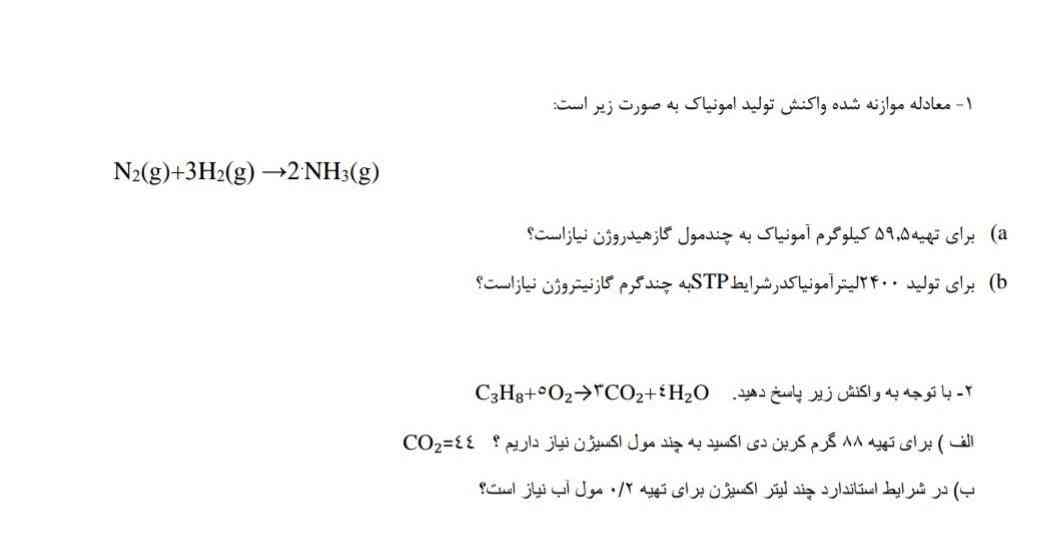 درود دوستان کسی لطف کنه توی جواب اینها بهم کمک کنه ممنونشم 