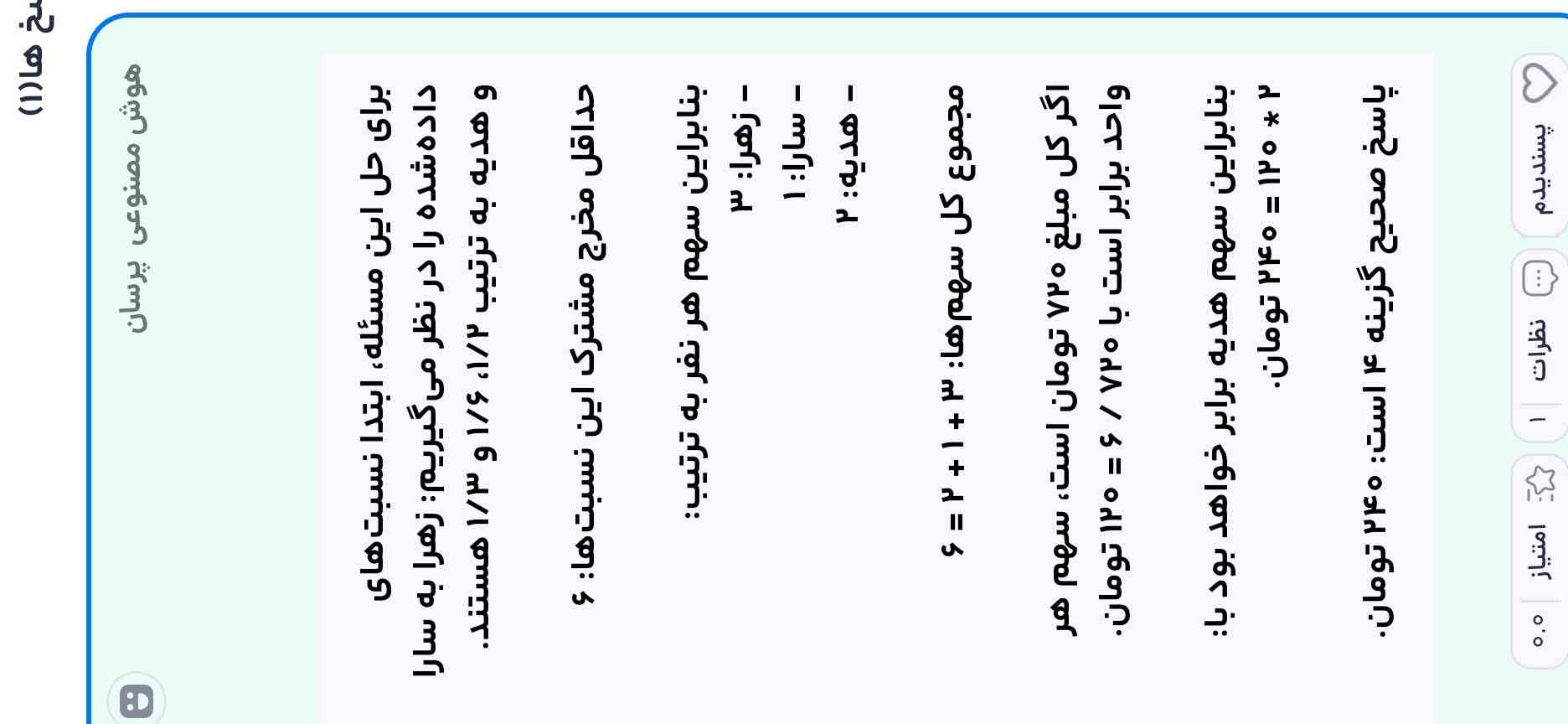 سلام ممنون از زحمات گرانقدر شما 
ببخشید این سوال رو که برام توضیح دادین این تیکه شو نفهمیدم میشه بگید چرا ۱۲۰ رو ضرب در ۲ کردید؟