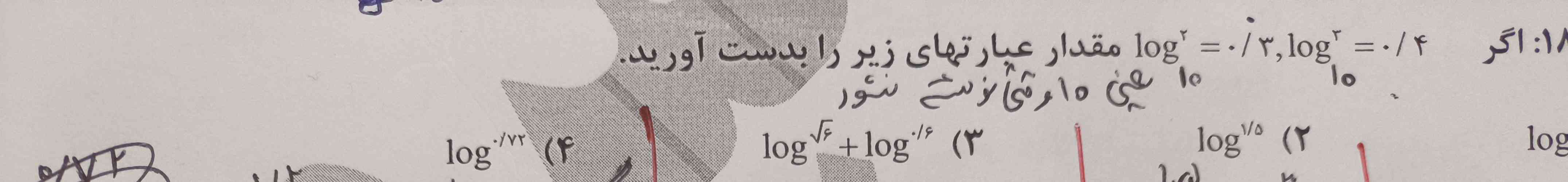 اگر لگاریتم 3درمبنای 10برابر 0.4و لگاریتم 2در مبنای 10برابر 
0.3باشد لگاریتم 0.72در مبنای 10چند است؟!