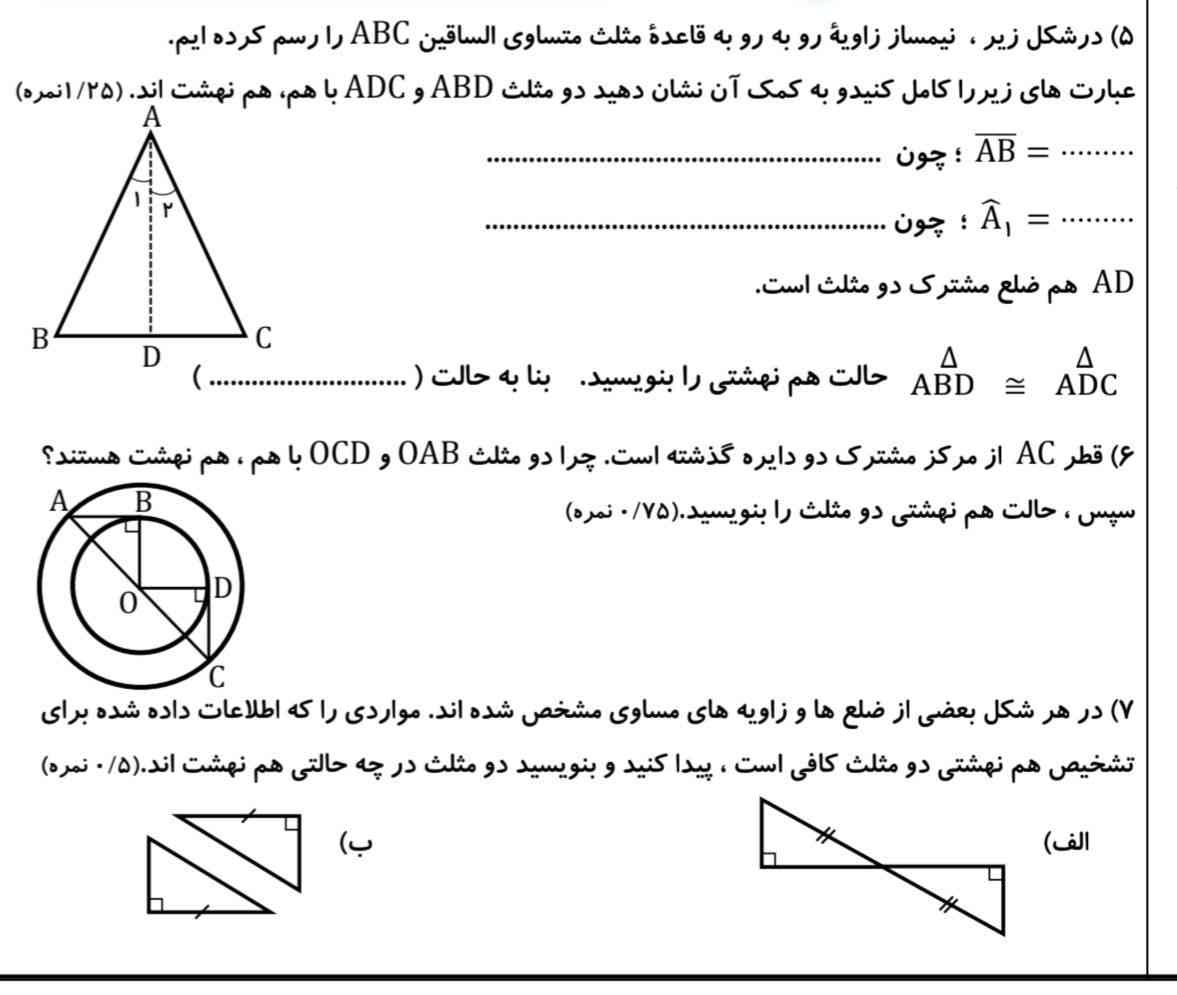 سوالاتی که پرسیدم را سریع جواب بدید 