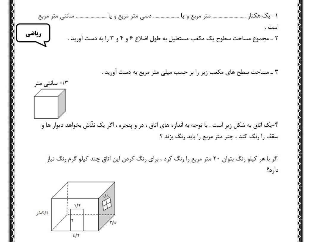 سلام تو را به قرآن تو رو خدا یکی جواب بده  نمونه امتحان هر  کی جواب دادا هتا اگر جوابتان تکراری بود بازم معرکه میدم