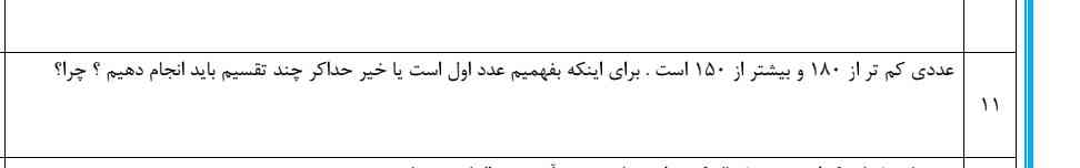 دوستان لطفا این سوال رو توضیح بدید و بگید از کجا بفهمیم که باید چند عمل تقسیم انجام دهیم؟