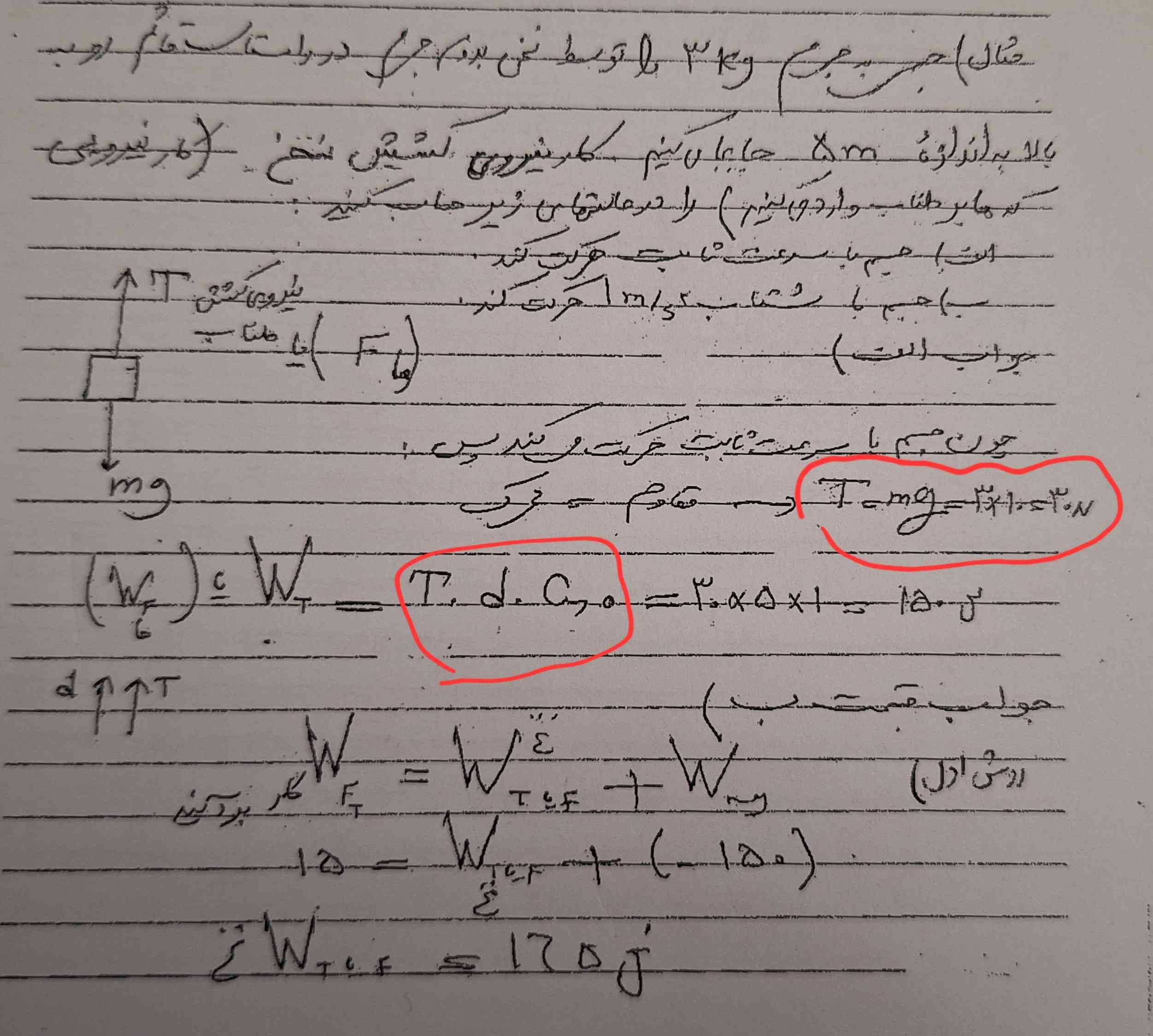 سلام دوستان چرا به جای این فرمول ها از -mgدلتاh استفاده نکردیم؟(میشه یکی توضیح بده که کی از -mgدلتاh استفاده میشه کی از Fdcosتتا)؟؟