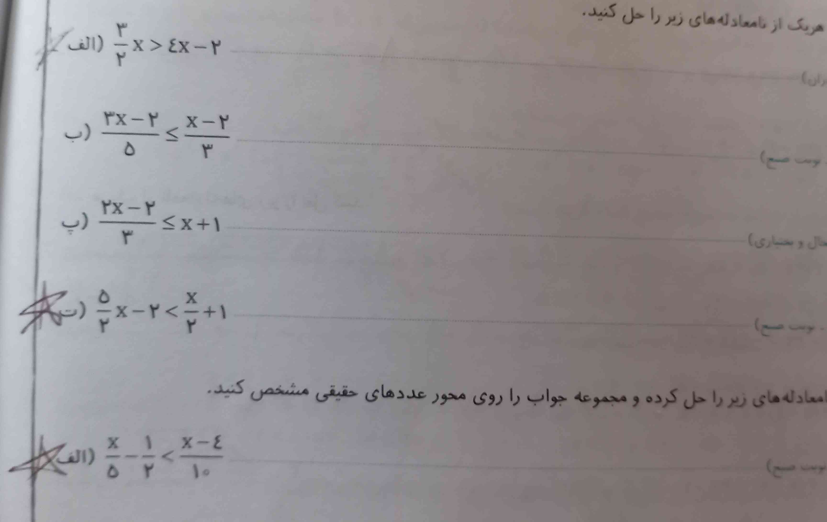 سه تا سوالی که علامت زدم روی کاغذ حل کنیدتاج میدم 