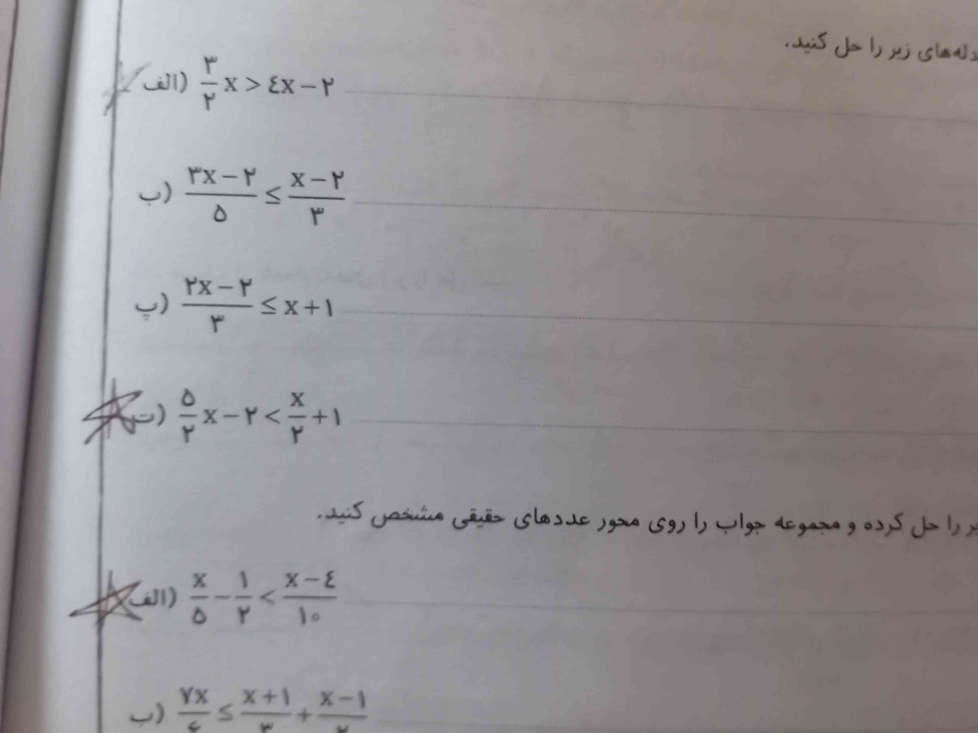 میشه لطفا سوال هایی که علامت زدم را حل کنید یکی را هم تونستید خوبه بفرستیدتاج میدم