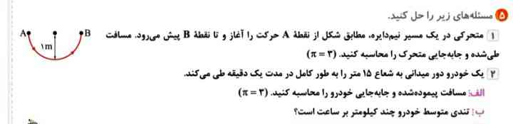 سلام و شبتون خوش.  فیزیکدانان عزیزمون جواب دهند.