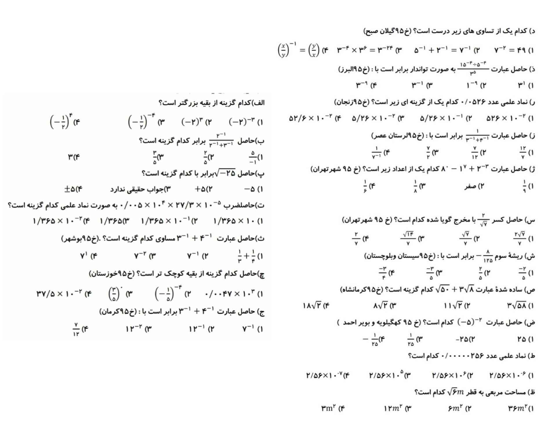 سلام کسی هست که جواب این جواب ها رو بلد باشه