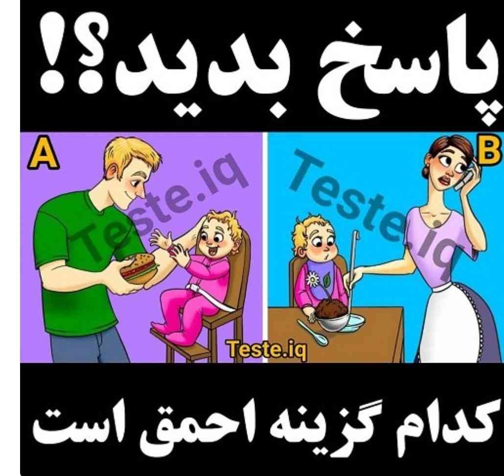 سلام بچه ها هر کی جواب بده معرکه میدم 
ظرفیت:۳نفررررر