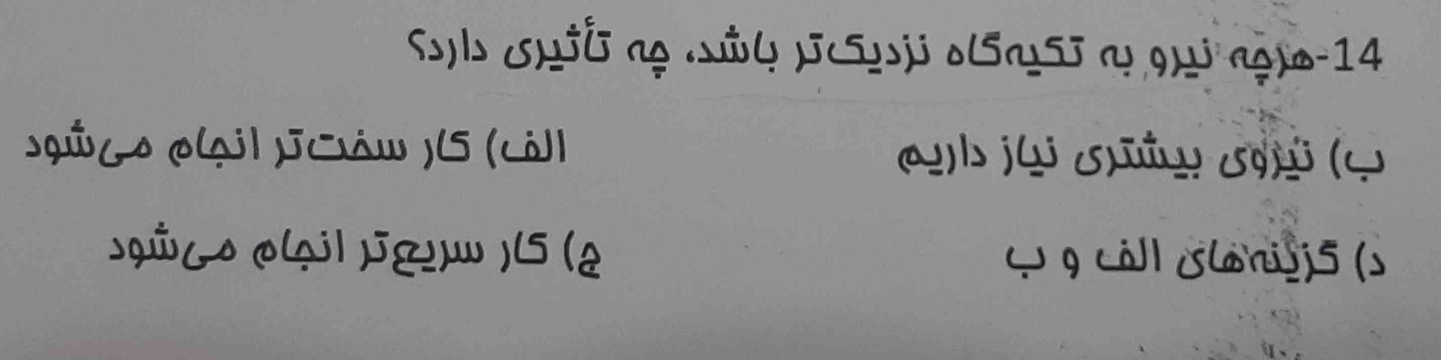 خواهش  میکنم سریع جواب بدین