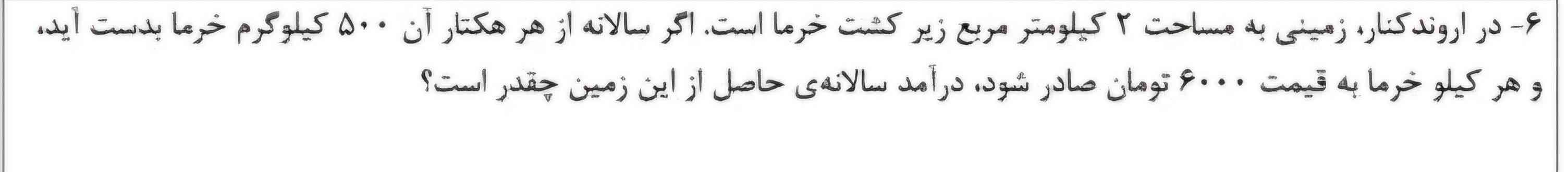 سلام میشه جواب این سوال هم بدید . ممنون میشم .