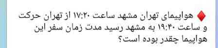 هواپیمای تهران مشهد ساعت ۱۷:۲۰ از تهران حرکت و ساعت ۱۹:۴۰ به مشهد رسید مدت زمان سفر این هواپیما چقدر بوده است؟