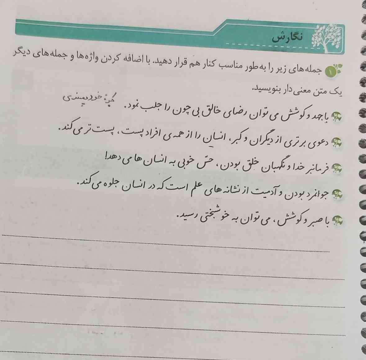 جواب این قسمت از نگارش ششم رو بدین از گوگل نباشه خواهشاً به ۱۰ نفر اول معرکه میدم و استیکر بسیار خوب میدم فقط زودتر لطفااااا مرسی بابت جواب خواهشاً زودتر