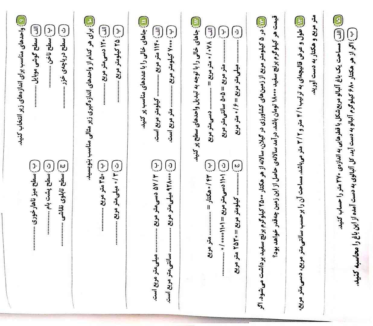 سلام رفیقا خوبین 
میتونید این کاربرگ را حل کنی معرکه داره ممنونم🙃