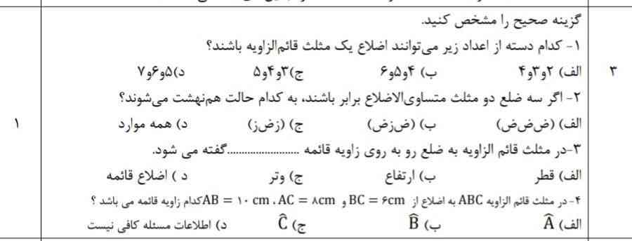 جواب را لطفا بگین