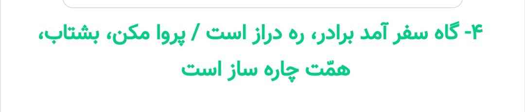 بچه ها یه سری سایت ها این بیت رو نوشته ۶ جمله یه سری نوشته ۵ جمله کدومش درسته؟؟؟ یعنی اون برادر منادا حساب میشه یا نه؟؟