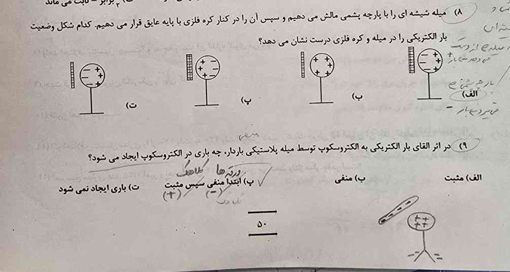 چرا جواب دو تا سوال ۸ و ۹ گزینه ی الف میشه 