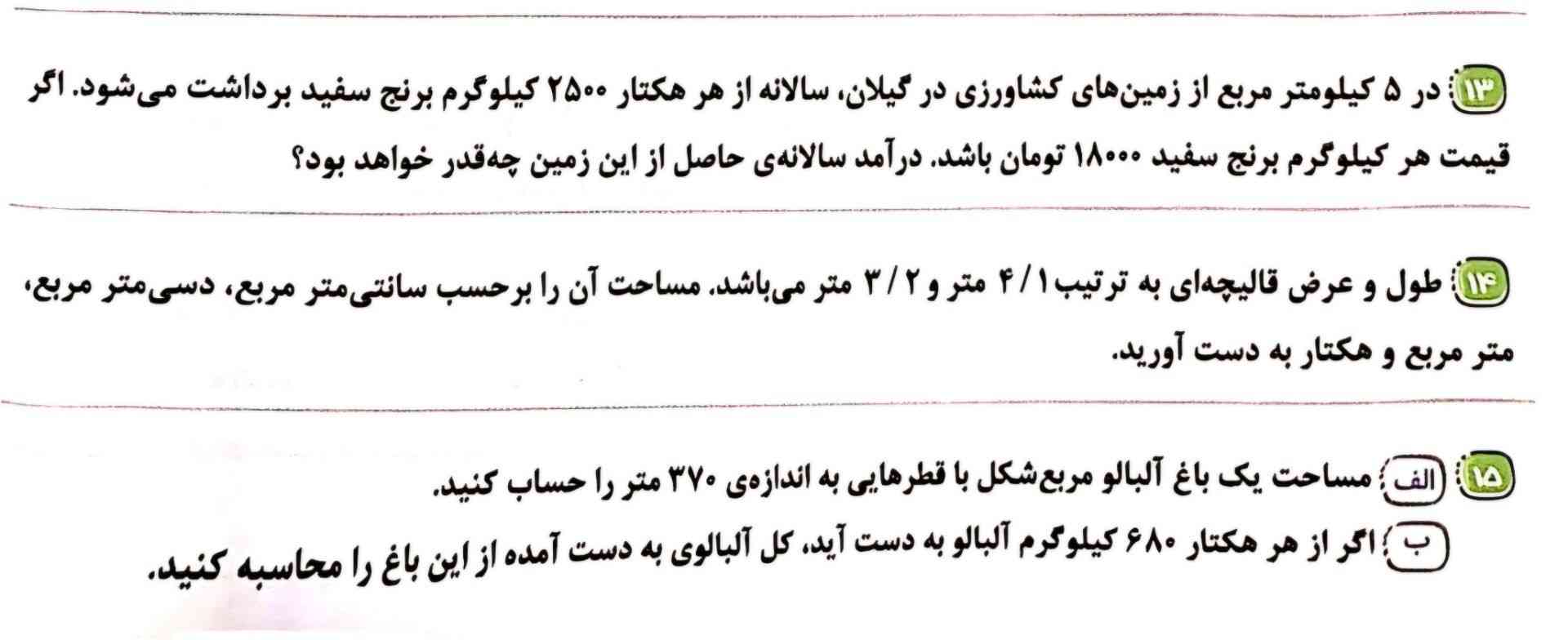 سلام رفیقا خوبین🙂
این سوالا رو حل کنید ممنون میشم معرکه هم میدم