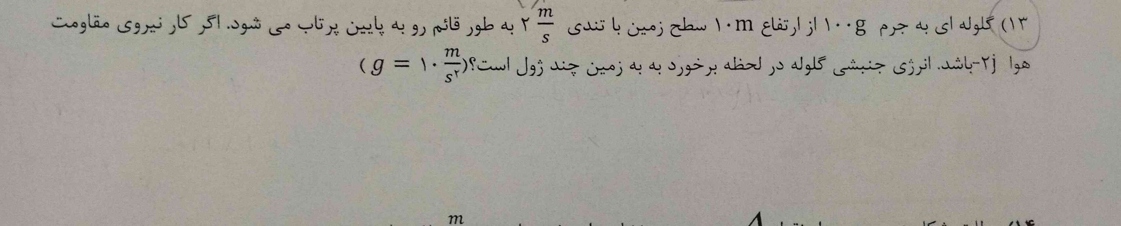 سلام دوستان لطفاً سوال ۱۳ رو برام حل کنین تاج میدم .