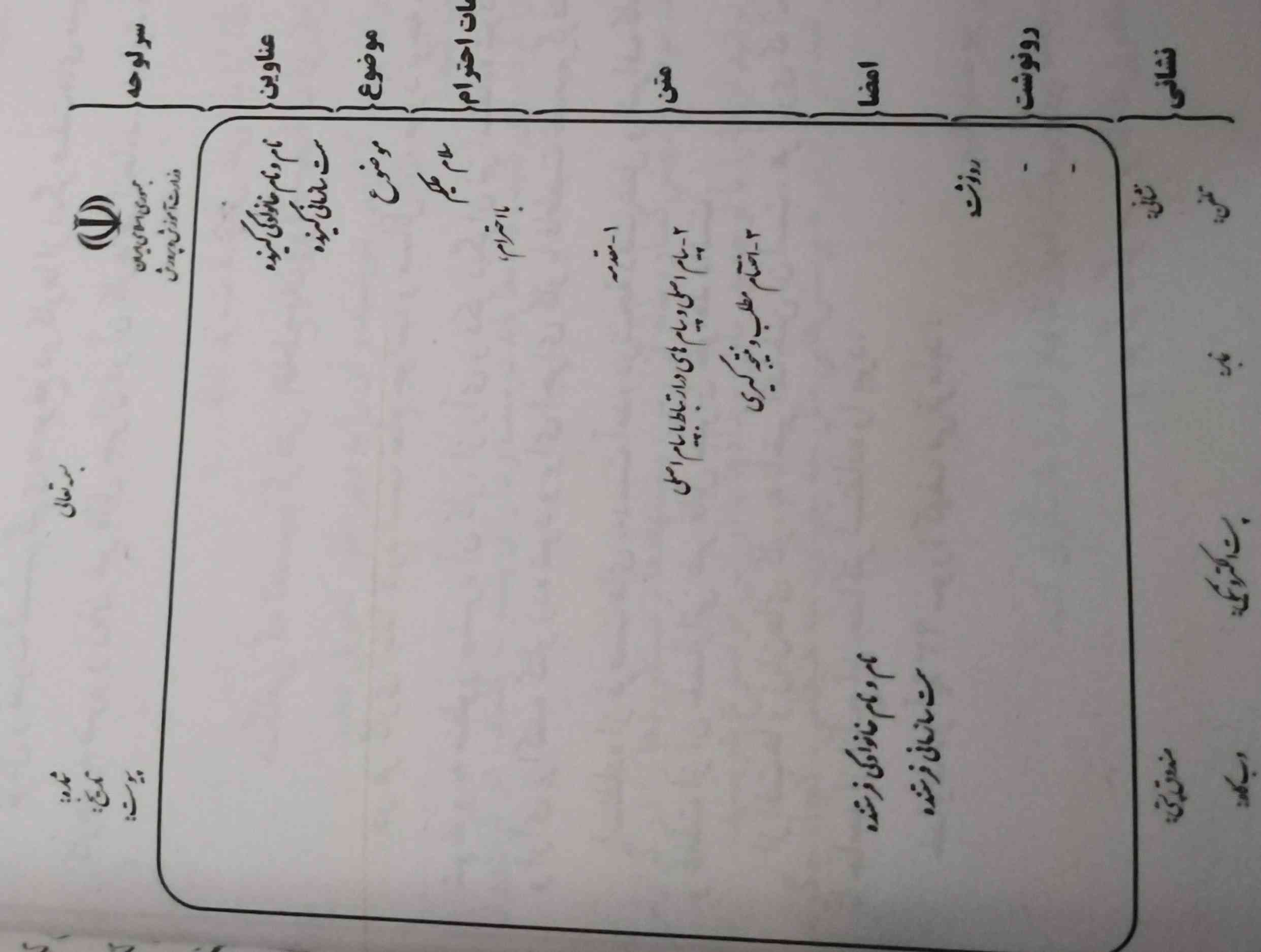 سلام میشه جواب نامه اداری را بدین لطفا ممنون میشم تاج میدم