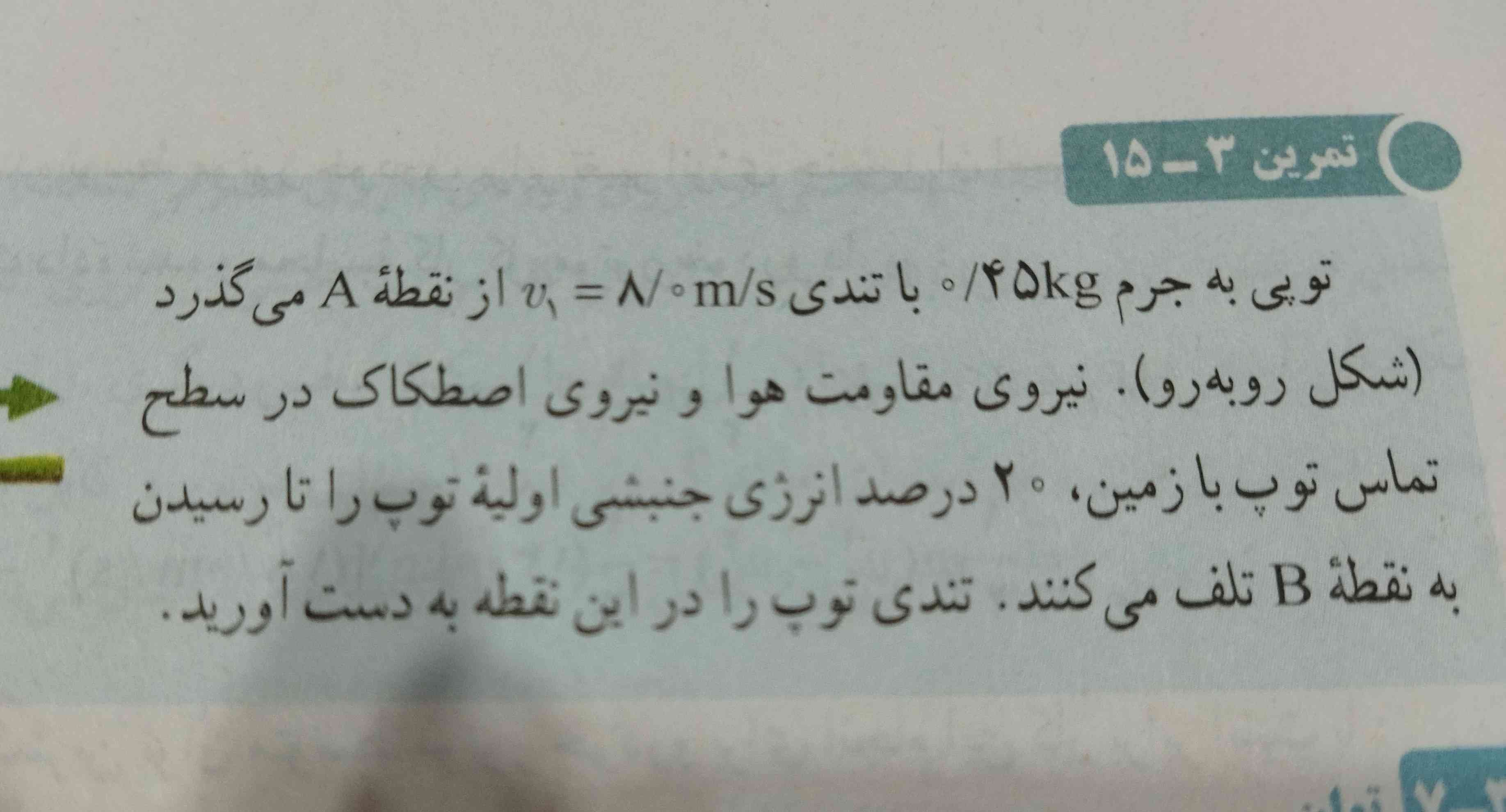 بچه ها من این سوال رو مشکل دارم اگه کسی بلده لطفا بهم جواب بده مرسی💞