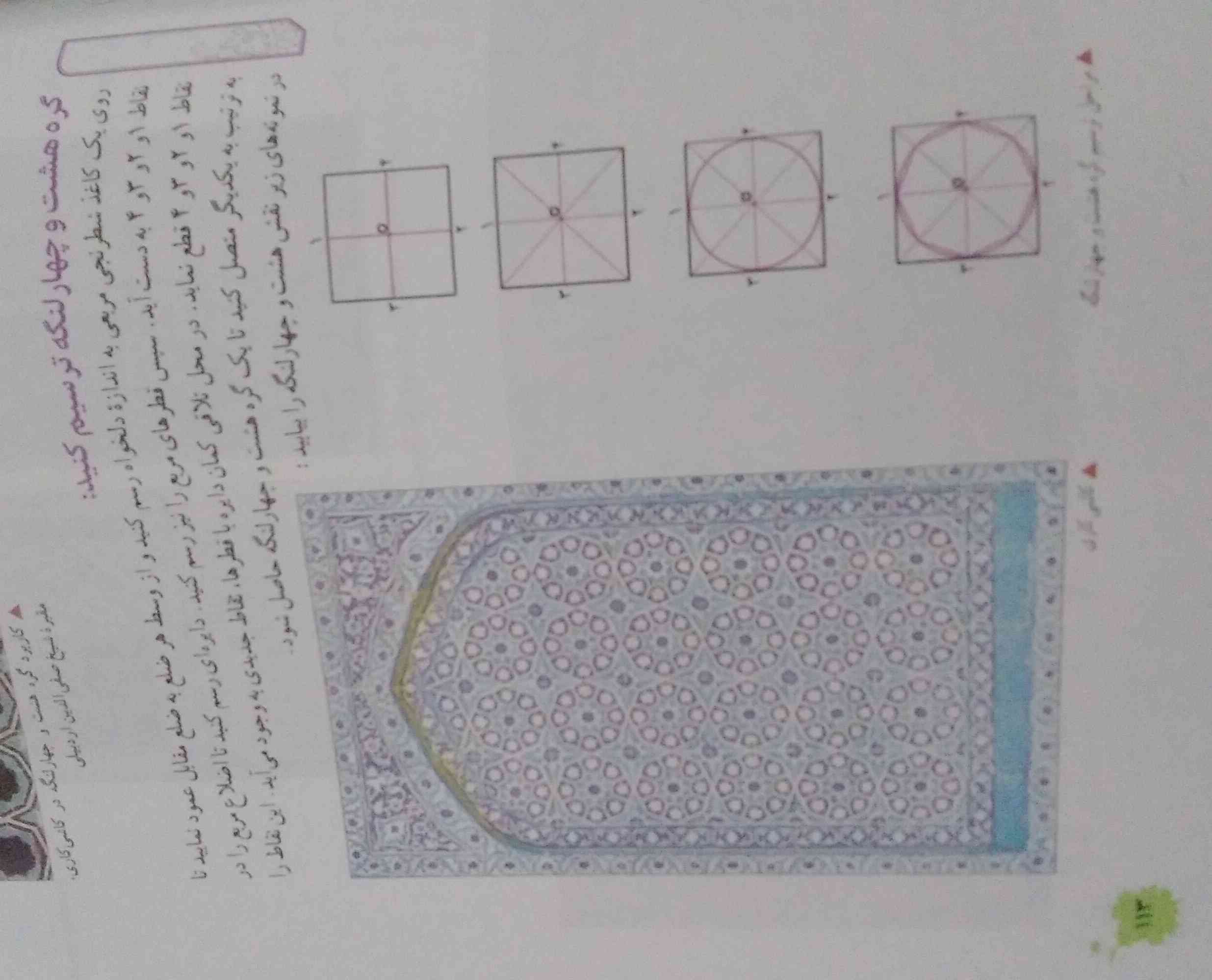 کسی این شکل رو کشیده؟؟
معلممون گفته مثل کتاب توی دفتر طراحی یه مربع بکش همون مراحل رو انجام بده و بعد خط های اضافی رو پاک کن تا یه شکل توی مربع بمونه
اگه کشیدین بفرستین حتما تاج میدم🙏🙏