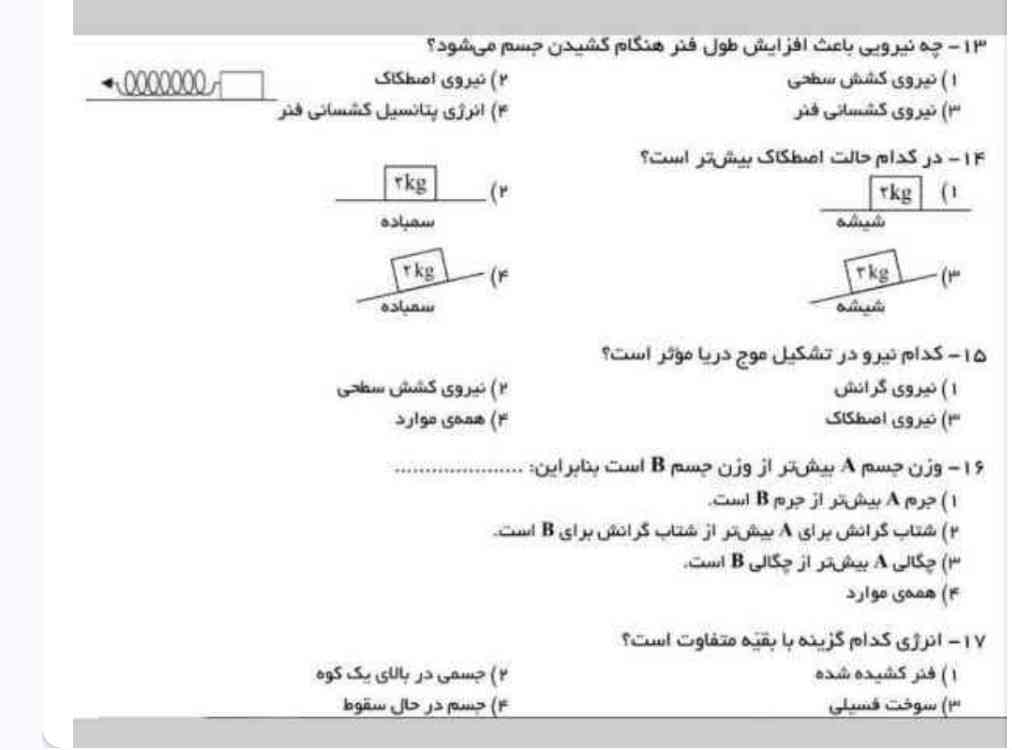 جواب درست بدین ترو خداااااا