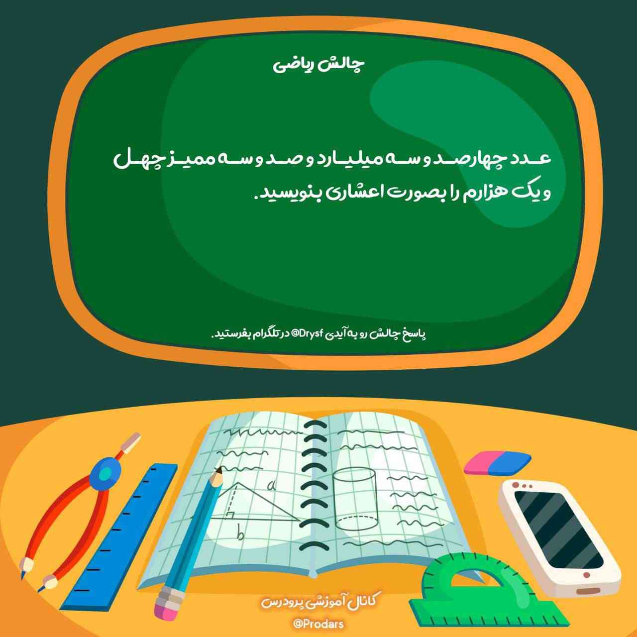 حل کنید تا ساعت ۱۰ معرکه میدم