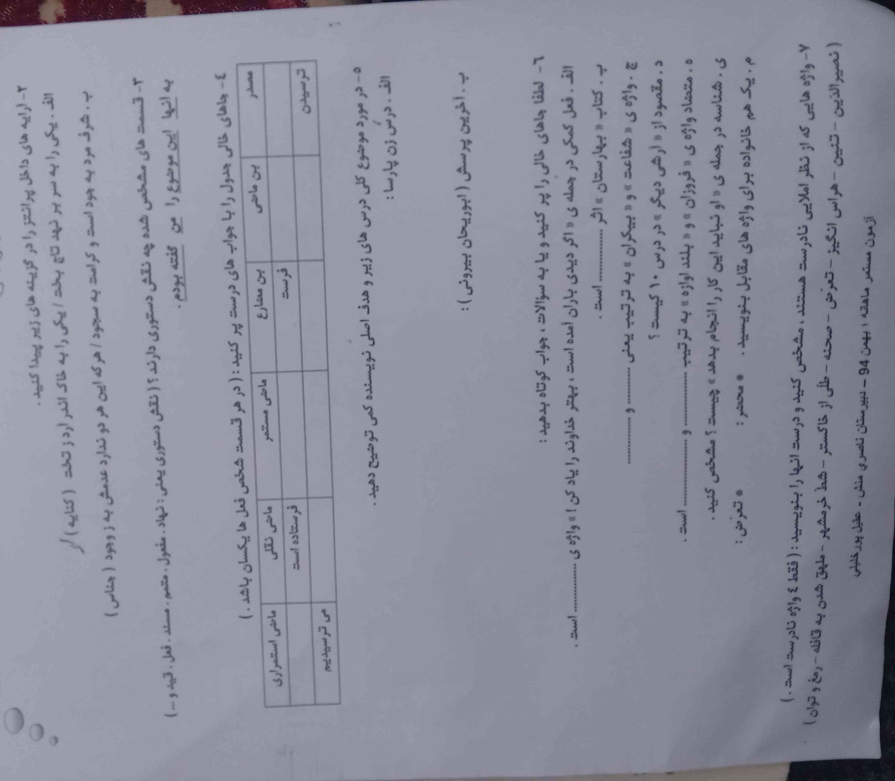 اینا رو کسی بلده تاج میدم سوال ۲و۳و۵و۶و۷ رو توروخدا حتی یکی از سوالا هم بفرستین تاج میدم. تروخدا 