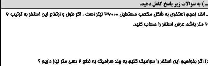 میشه سوال اخر صفحه ی ۱۰۱ ریاضی رو برام بفرستین