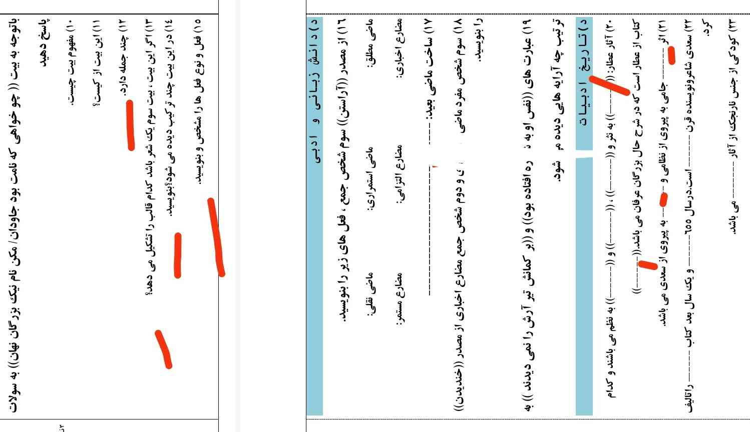 لطفاً دوستان جواب بدید تاج و معرکه میدم فقط سریع لطفا وقت ندارم   فقط قرمز ها 