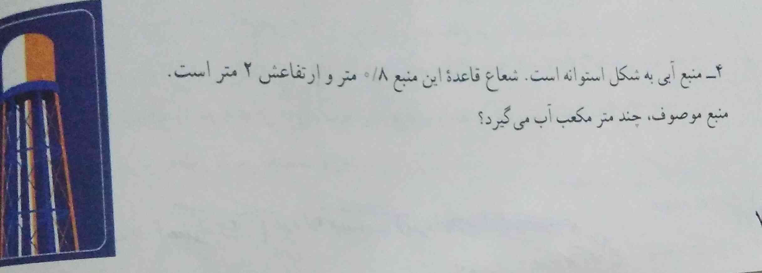 چی میشه جوابش سریع بگید بهتون تاج میدم