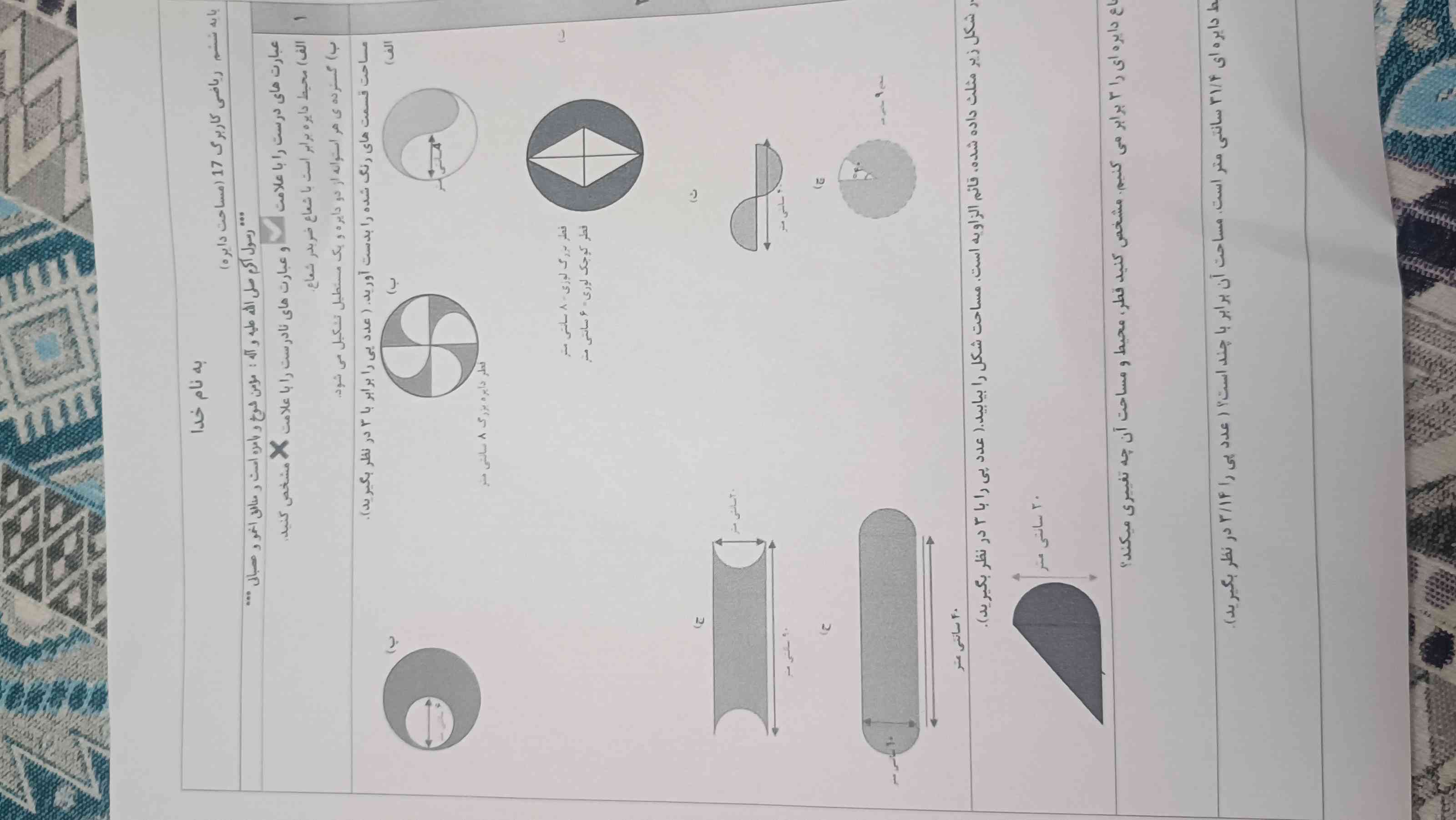 مساحت قسمت های رنگ شده را بدست آورید 