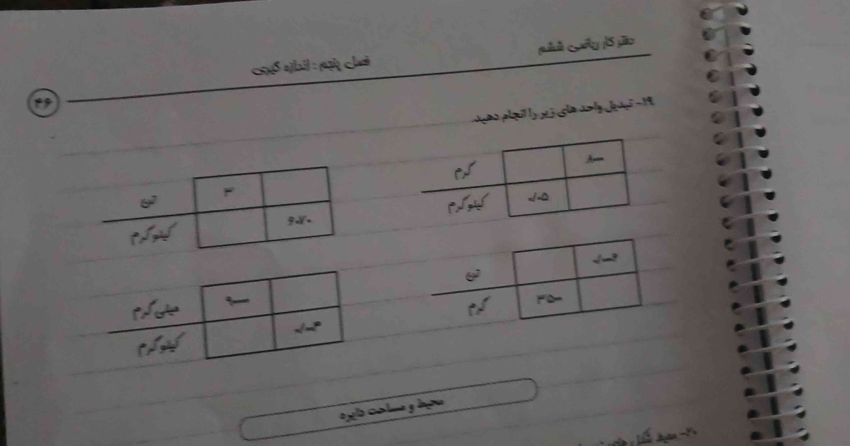 جزوه ریاضی صفه۴۶ سوال ۱۹