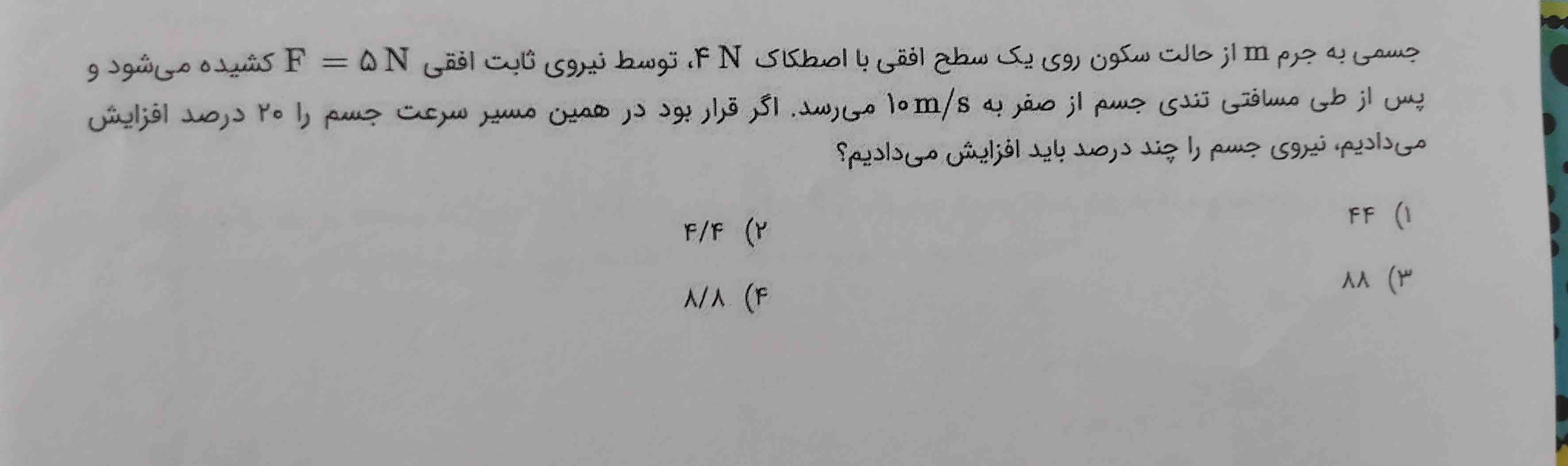 جسمی به جرم m 