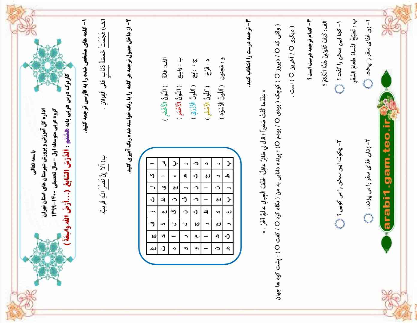 5 ستاره با تاج میدم