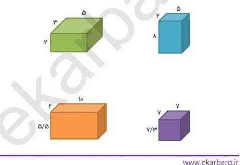 مساحت گسترده و حجم مکعب های زیر را به دست آورید. 
لطفا این سوال رو حل کنین تا ساعت ۶ هم  بیشتر یاد میگیرین و هم معرکه داره 🌹🙏🏻🙏🏻
