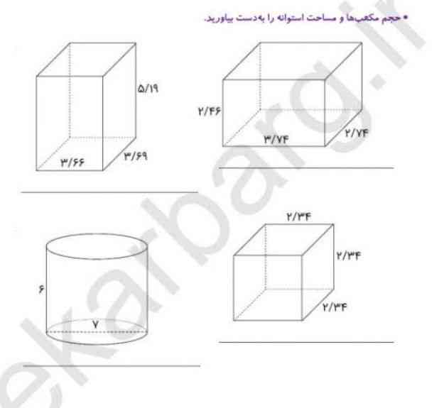 استوانه رو نمی خواهد فقط اون ۳ تا مکعب لطفا حل کنین تا ساعت ۶ هم معرکه داره و هم فالو می کنم 🌹🙏🏻🙏🏻🌱