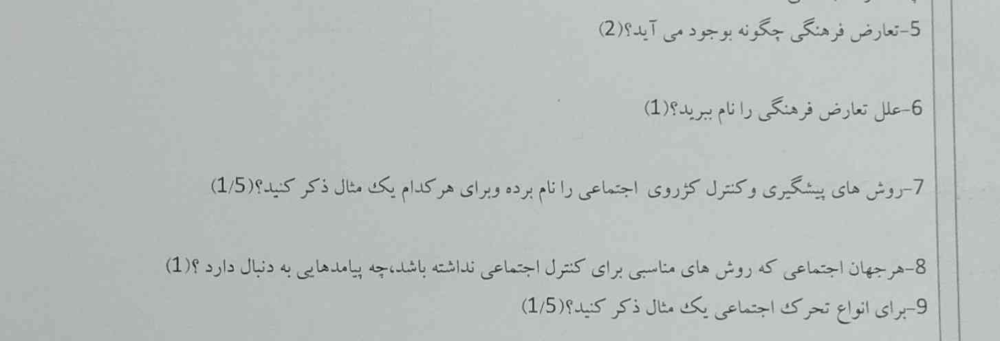 سلام بچه ها لطفاً به این چندتا سوال پاسخ بدید ممنون 