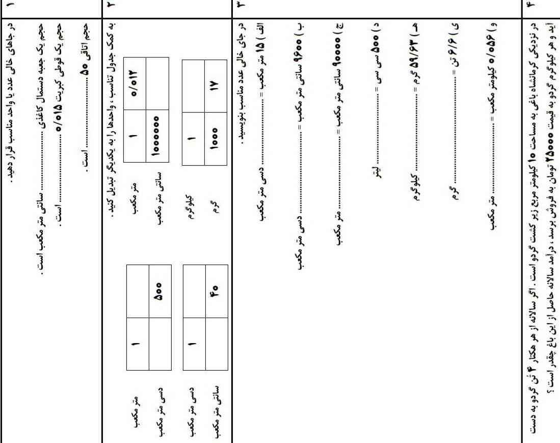 ۱۵متر مکعب =جای خالی  دسی متر مکعب 